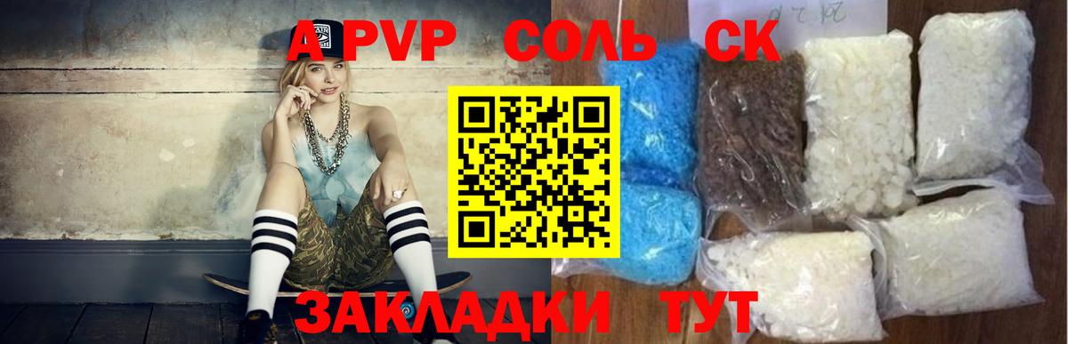Великий Новгород  А ПВП  Вход с VPN  A PVP кристаллы  Alpha PVP СК 