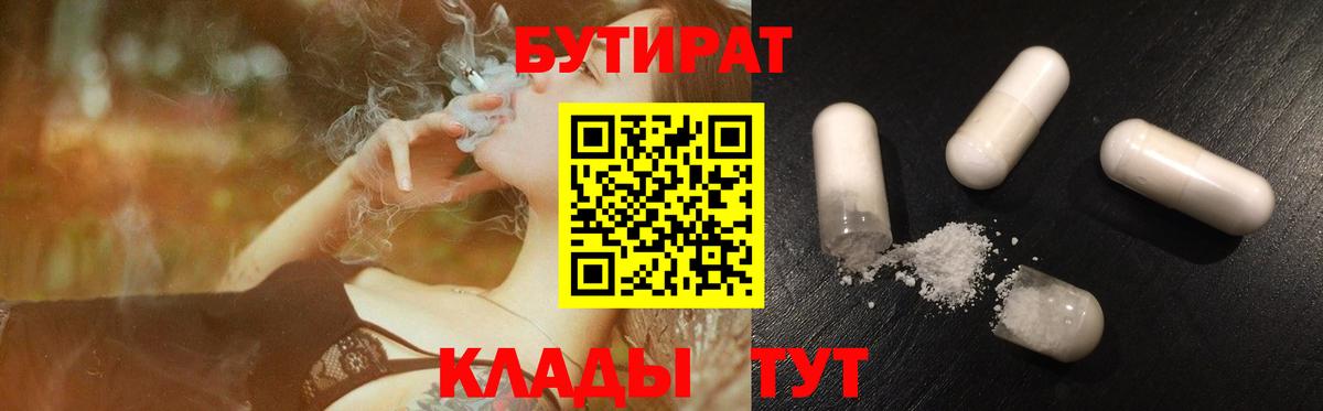 Бутират бутик Великий Новгород