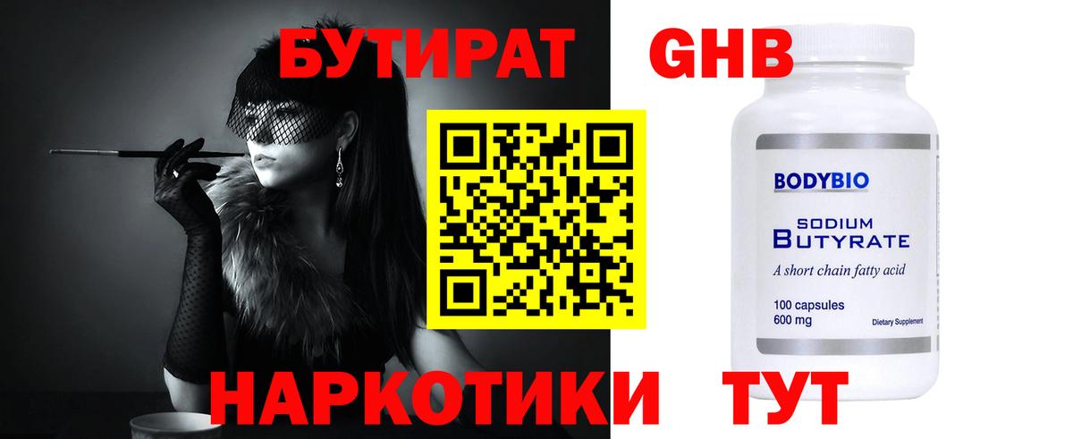 БУТИРАТ бутик  Вход с VPN  Великий Новгород 