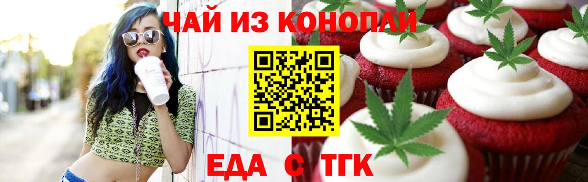Печенье с ТГК марихуана  Вход с VPN  Великий Новгород 