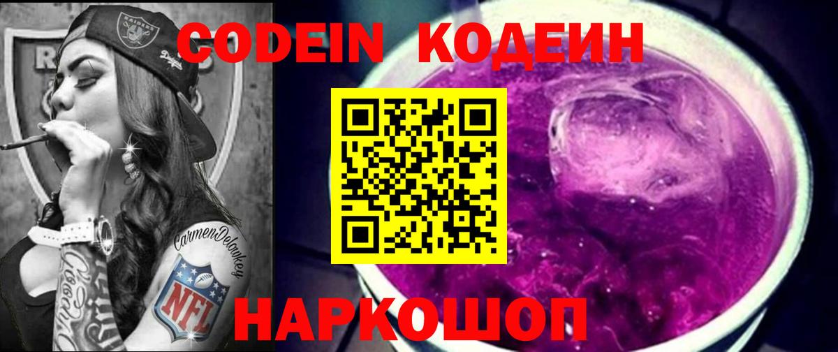 Кодеиновый сироп Lean напиток Lean (лин)  Кодеиновый сироп Lean Purple Drank  Вход с VPN  Великий Новгород 