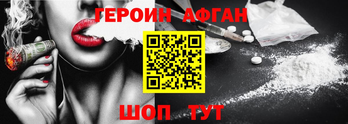 ГЕРОИН афганец Великий Новгород