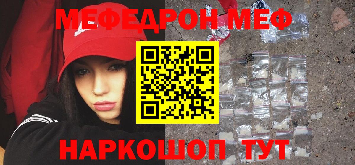 Меф мяу мяу  Великий Новгород