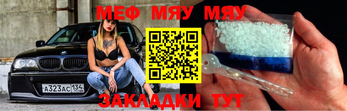 МЯУ-МЯУ VHQ  Вход с VPN  МЕФ  Великий Новгород  Меф 