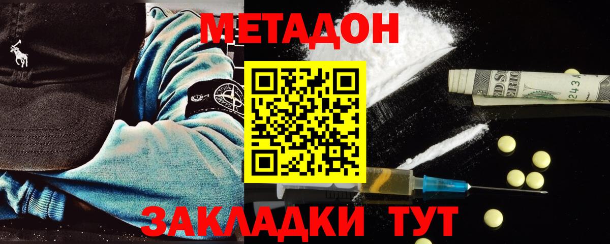 МЕТАДОН methadone Великий Новгород