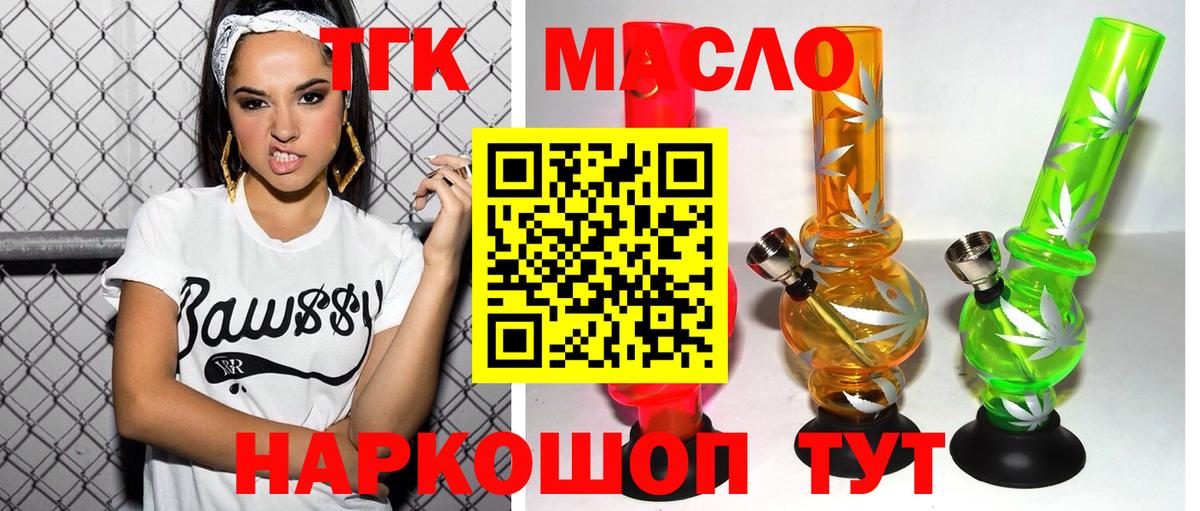 ТГК THC oil  Дистиллят ТГК концентрат  Великий Новгород  Вход с VPN 