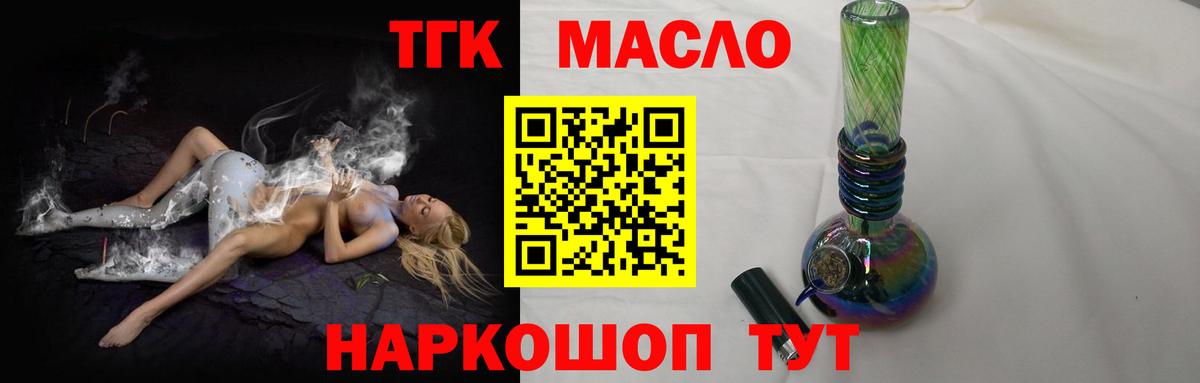 ТГК THC oil Великий Новгород